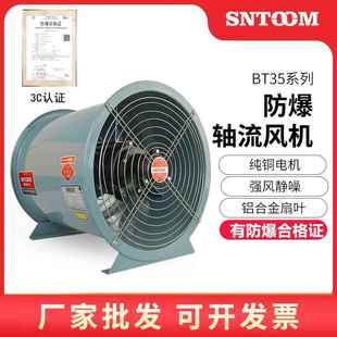 2.8 11工业防爆排风扇BT35 7.5KW FT35 防爆轴流风机FBT35