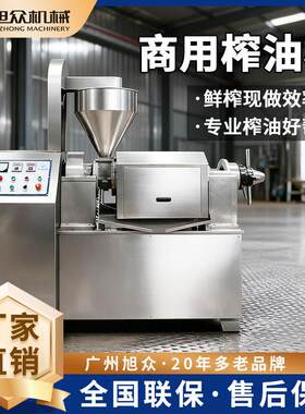 旭众花生油榨油机全自动商用玉米菜籽大豆芝麻油油坊大型榨油设备
