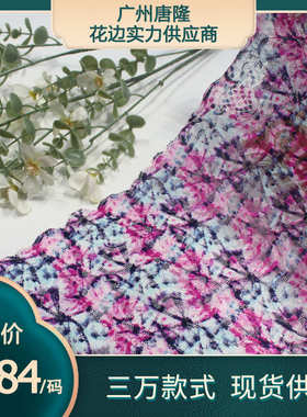 唐隆蓝色满幅扎染印花轻薄弹力蕾丝 21cm服装家纺蕾丝花边辅料DIY