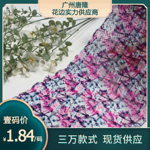 唐隆蓝色满幅扎染印花轻薄弹力蕾丝 21cm服装家纺蕾丝花边辅料DIY