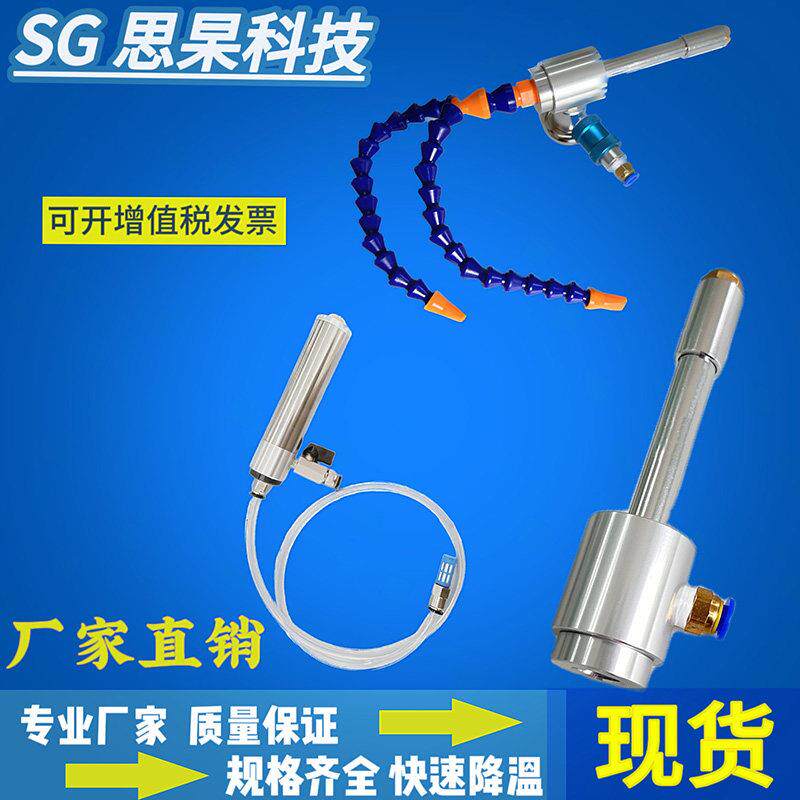涡流管制冷器涡旋管麦克斯伟恶魔急冻管超音波激光焊接急速降温