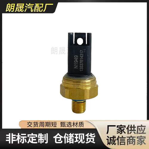 适用BMWE61F07F10F11F18机油压力传感器13537614317 13537547883