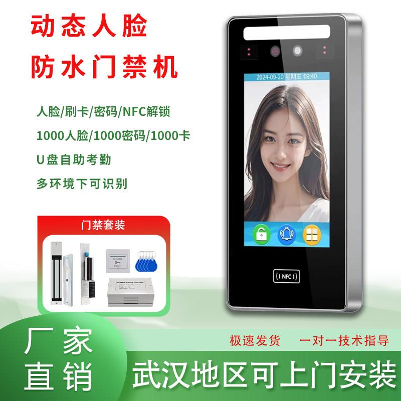 动态人脸识别门禁系统考勤All密码刷卡指纹刷脸玻璃门禁磁力锁