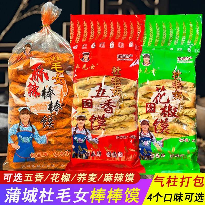 陕西蒲城特产杜毛女五香馍烤干棒棒馍茴香椒叶渭南石子馍点心小吃