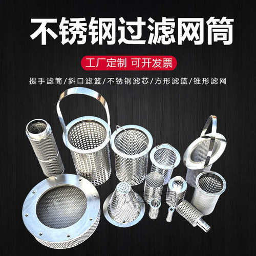 不锈钢过滤网筒316L耐腐蚀提手滤桶工业水处理空气粉尘蒸汽过滤器