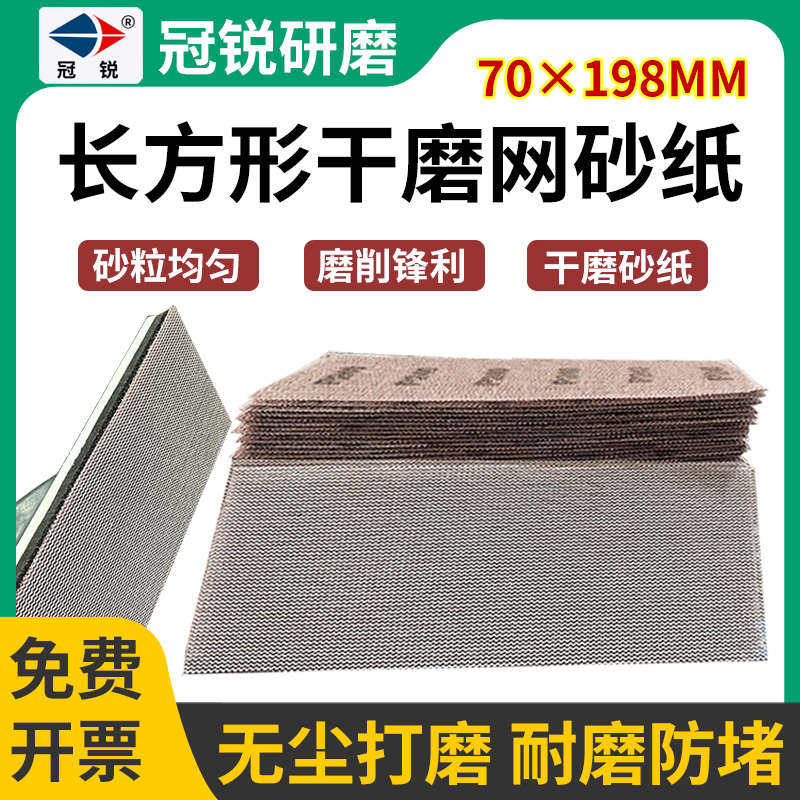 长方形网格砂纸批发手推板手刨打磨板背绒吸尘自粘植绒干磨网纱定