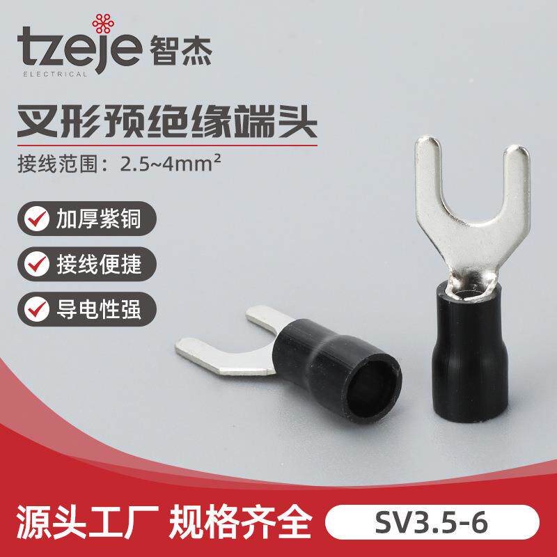 SV3.5-6 叉形 端子叉型预绝缘端子 铜接线鼻子Y形线耳U型冷压端头