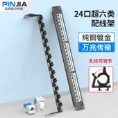 24口超六类网络配线架cat6A纯铜模块配线架万兆非屏蔽工程配线架