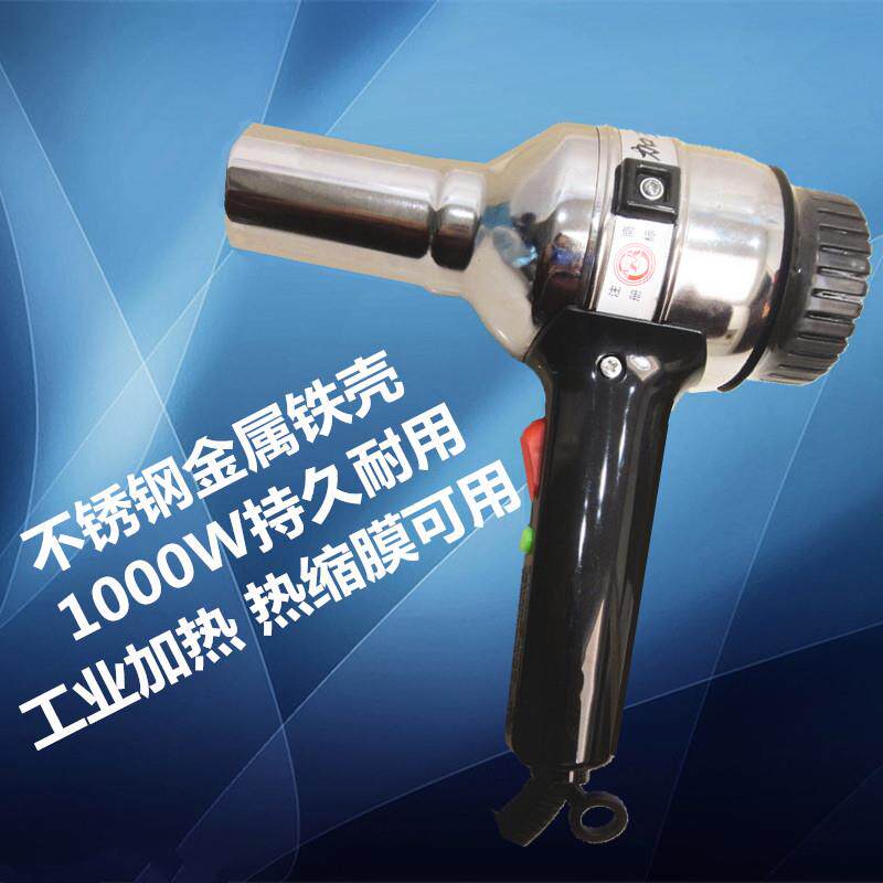 光明805吹风机电吹风筒工业工厂不锈钢铁壳1000W加热缩膜专用家用