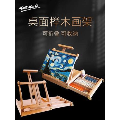 蒙玛特 榉木抽屉式画架桌面台式画板架子收纳夹素描写生油画水粉