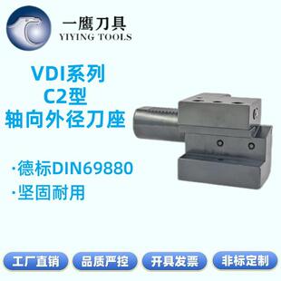 厂家德标DIN69880车铣复合VDI外径固定刀座刀架C2型