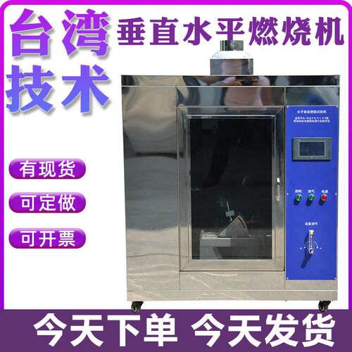 水平垂直燃烧试验机针焰灼热丝试验机UL94汽车内饰漏电起痕测试仪