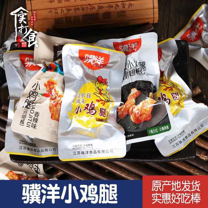 正宗骥洋小鸡腿500g独立小包装靖江特产休闲 卤味鸡肉零食小吃整,零食/坚果/特产,鸡肉零食,淘宝优惠券,粉丝福利购,淘宝优惠卷
