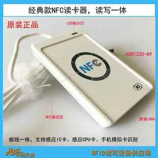 RFID读写器支持WEB二次开发应用 NFC读卡器 ACR122U