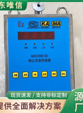 GCG1000B粉尘浓度传感器现货现发操作灵活粉尘检测仪源头厂家