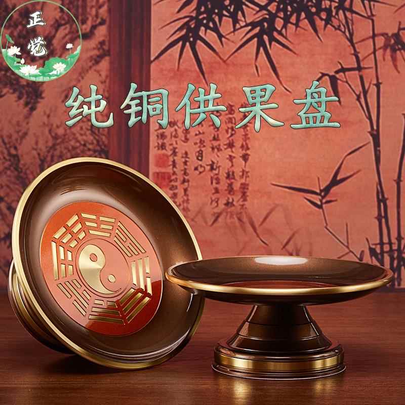 纯铜供盘家用供奉财神供果盘果碟佛堂八卦贡果盘佛前供盘供佛果盘