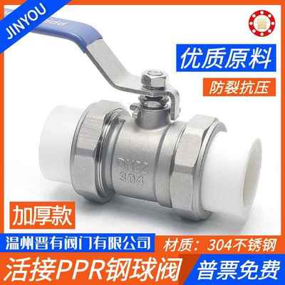304不锈钢PPR双活接球阀热熔焊接自来水管管件水暖开关阀门DN2090