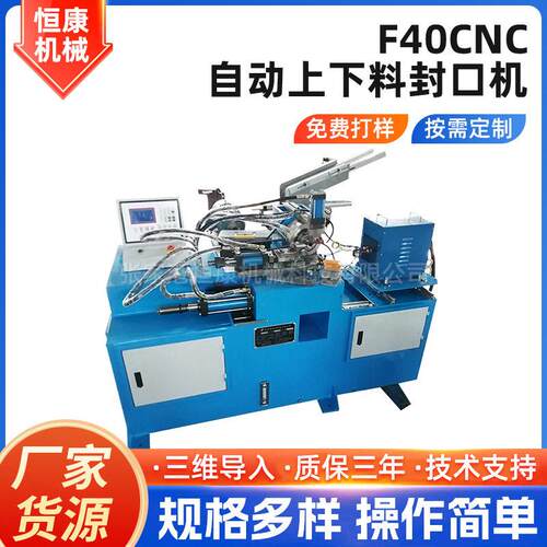 自动上下料封口机F40CNC伺服不锈钢管道金属成型设备上下料封口机
