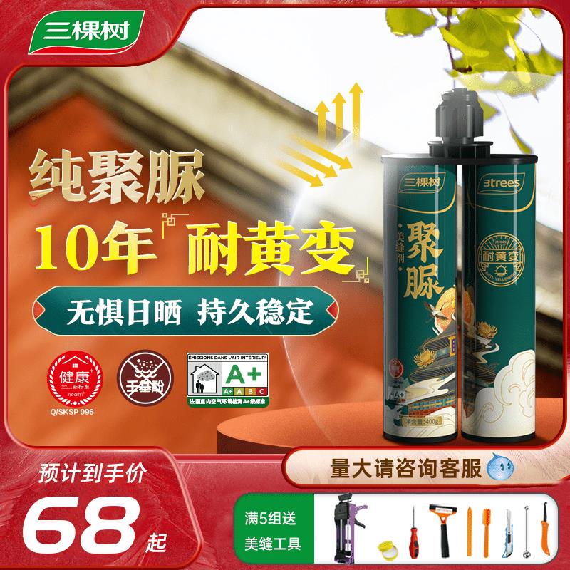 三棵树天冬纯聚脲美缝剂地砖瓷砖勾缝胶上市品牌防霉卫生间填缝剂