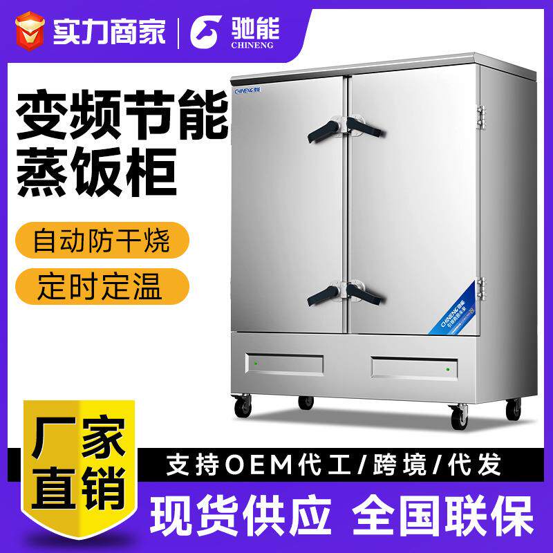 驰能商用蒸柜饭店学校食堂商业用蒸饭机燃气蒸饭柜大型24盘电蒸箱
