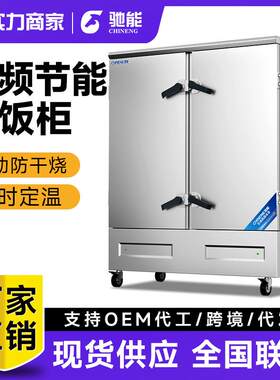 驰能商用蒸柜饭店学校食堂商业用蒸饭机燃气蒸饭柜大型24盘电蒸箱