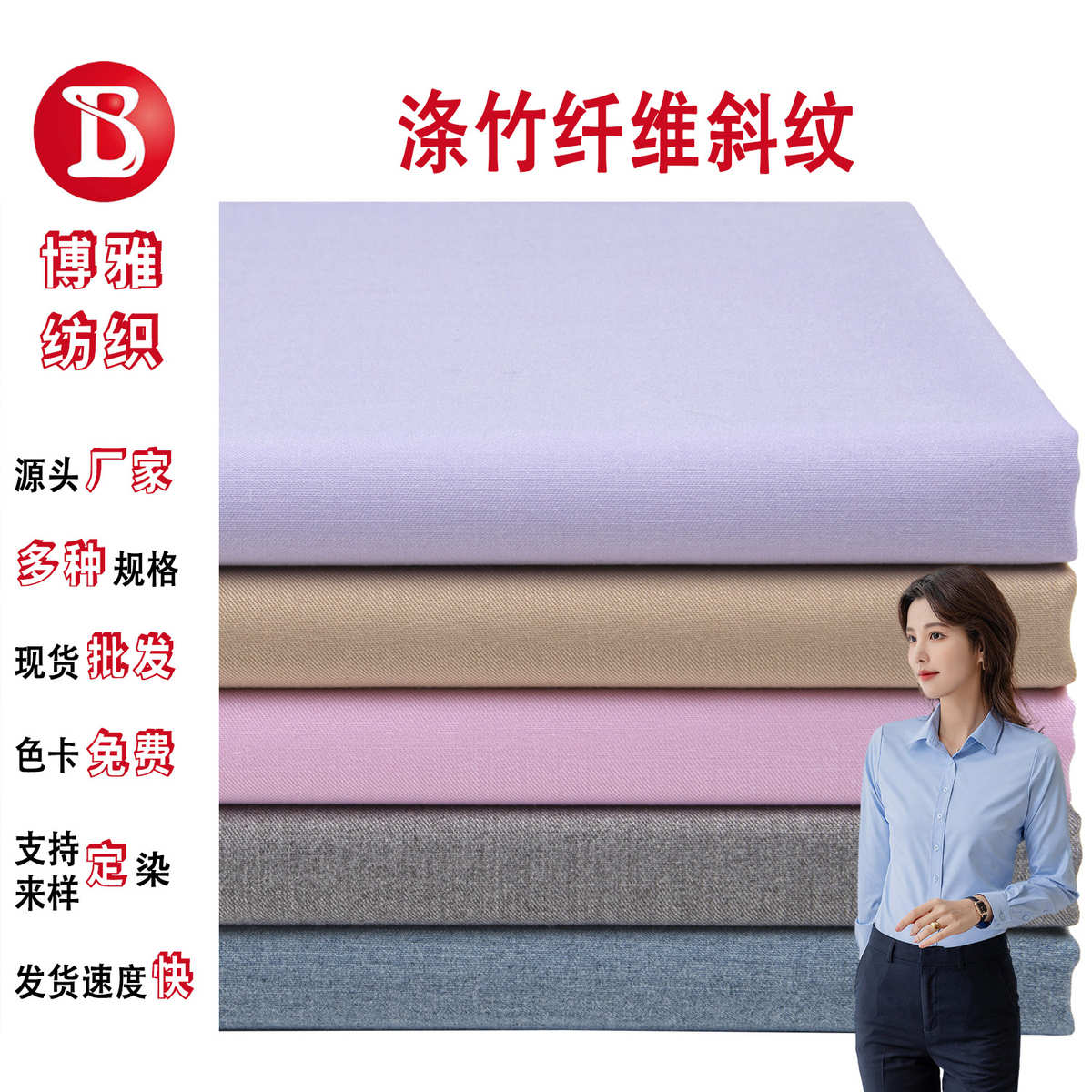 纬商务布料棉竹现货批发男士混纺衬衫面料弹力纤职业tc斜涤高档细