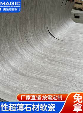 软石米兰洞石软瓷外墙砖网红艺术文化石柔性石材可弯曲超薄瓷砖