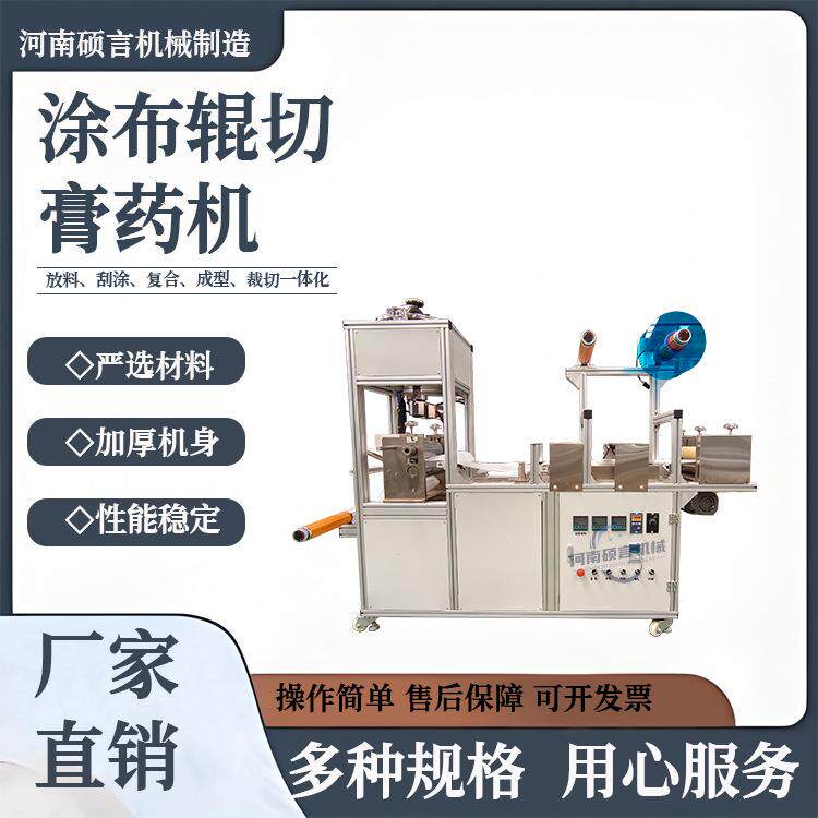 硅油纸膏药滩涂设备无纺布药膏复合机全自动水刺布膏药涂布机