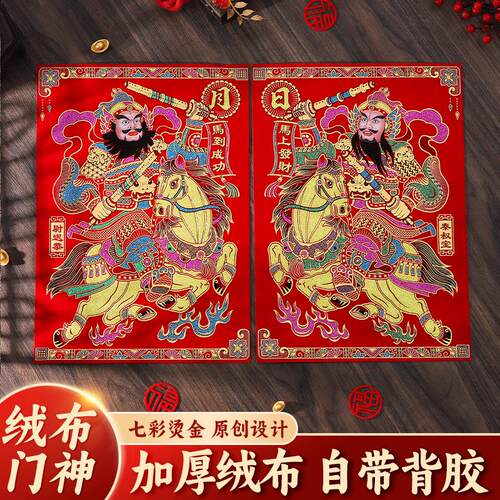 2026马年绒布门神大门门贴新年装饰福字门贴门画年画春节用品