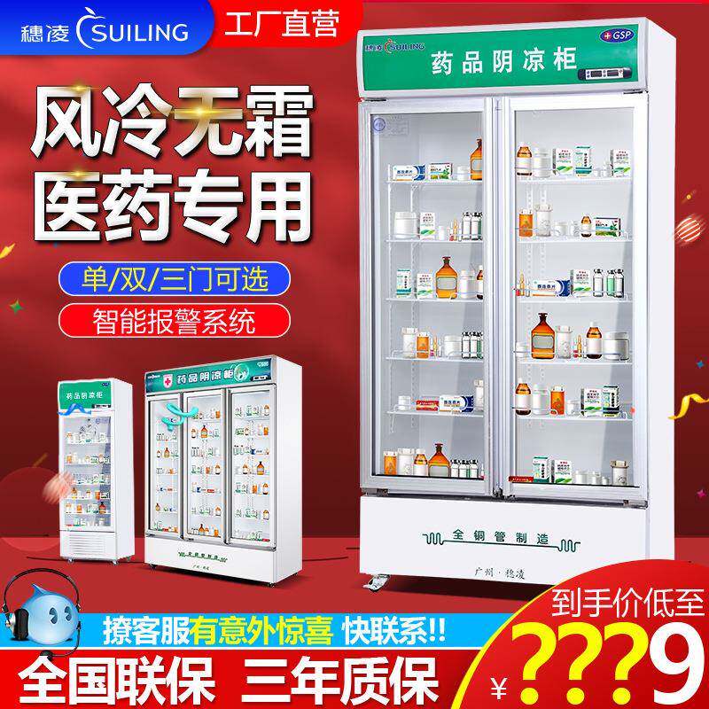 SL商用立式三门医院药品阴凉柜GPS认证展示柜药材干货冷藏柜