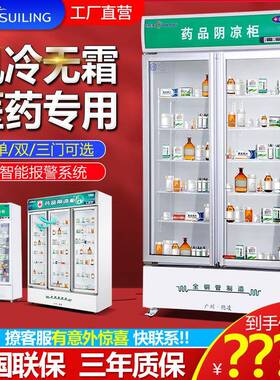 SL商用立式三门医院药品阴凉柜GPS认证展示柜药材干货冷藏柜