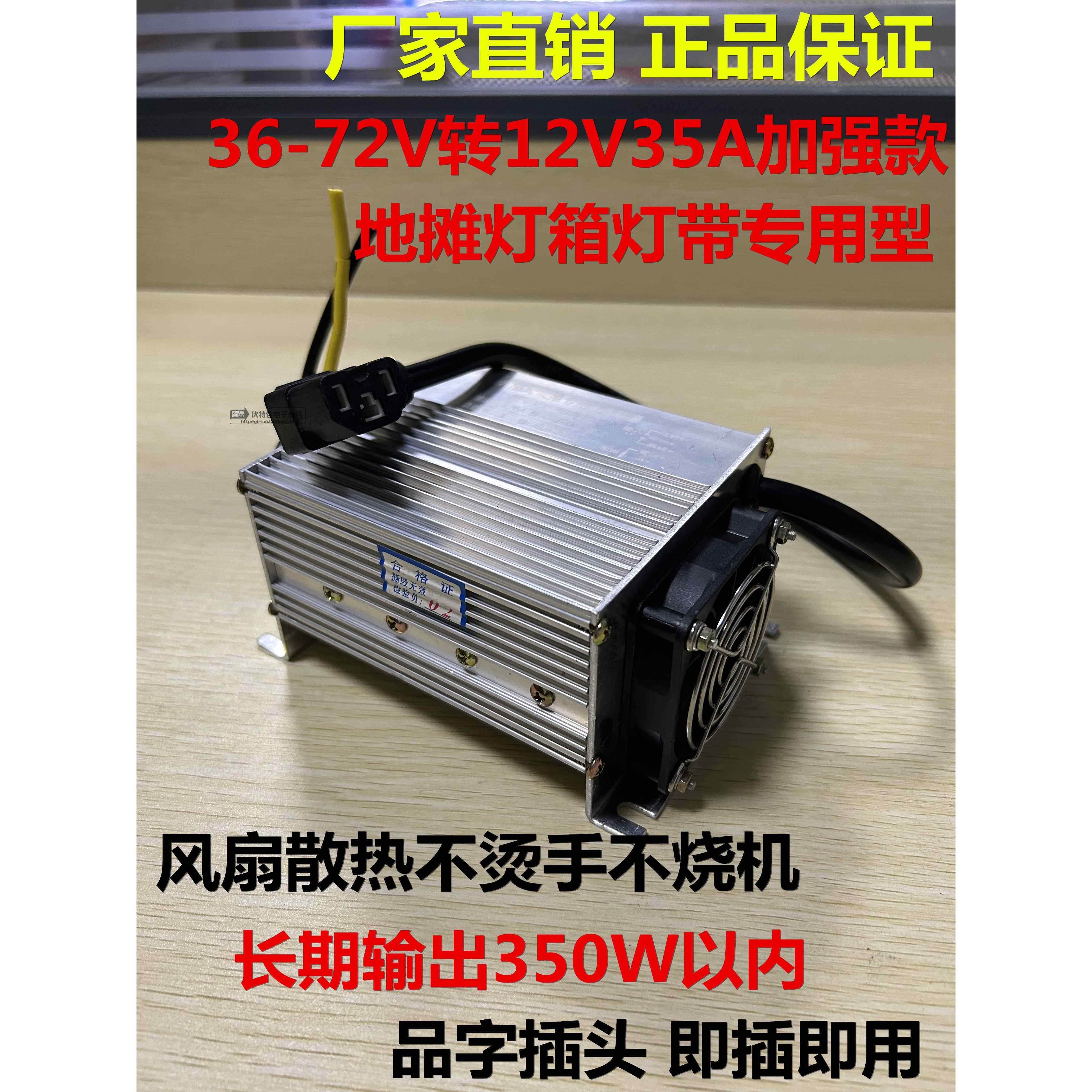 电动车转换器48V60V72V转12V35A60A大功率直流地摊电源灯带灯箱用
