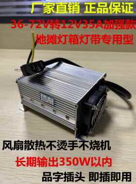 电动车转换器48V60V72V转12V35A60A大功率直流地摊电源灯带灯箱用