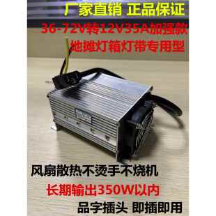 电动车转换器48V60V72V转12V35A60A大功率直流地摊电源灯带灯箱用