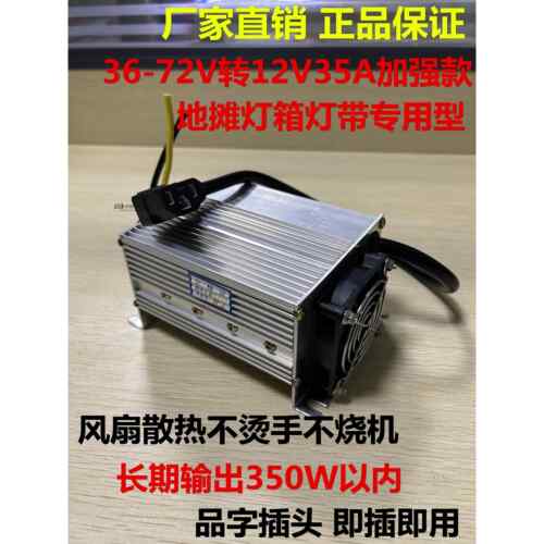 电动车转换器48V60V72V转12V35A60A大功率直流地摊电源灯带灯箱用