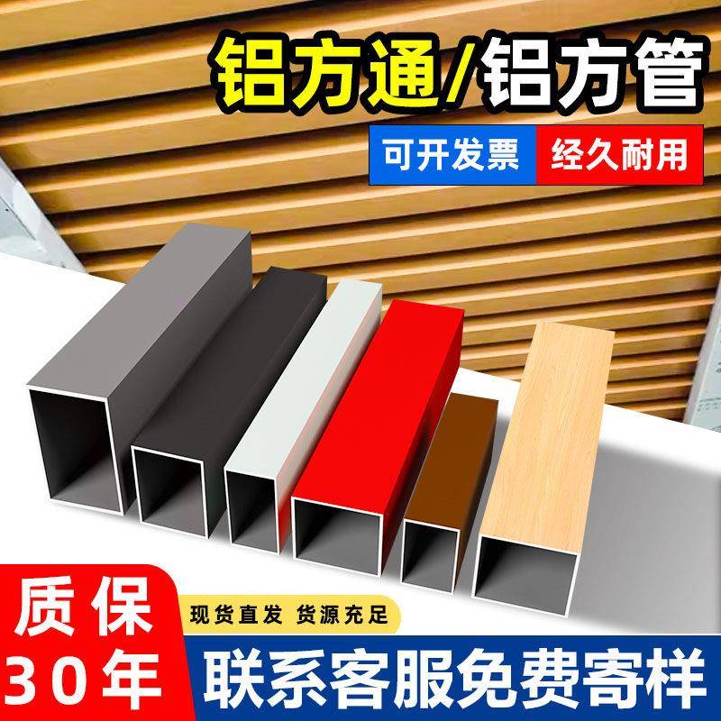 木纹铝方管铝方通型材铝合金方管真空热转印烤漆方管悬吊式天花板