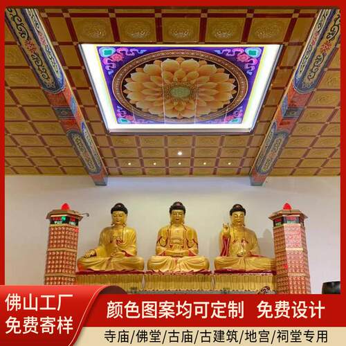 古建寺院莲花铝扣板悬吊式天花板道家佛堂庙宇观音殿棚顶龙纹图案