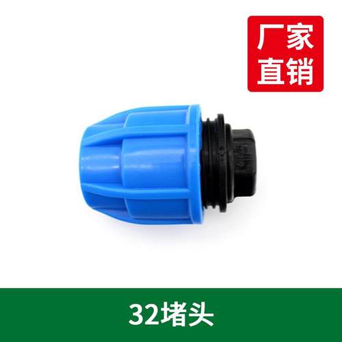 32pe管快速堵头微喷管索姆快接堵头一寸滴管农业滴灌pe管配件接头