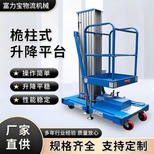 单桅柱铝合金升降机升降平台厂家直供电动液压升降高空作业平台