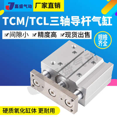亚德客三杆气缸 TCL TCM12x16x20x25x30x40x50x60x70x75x80x100-S