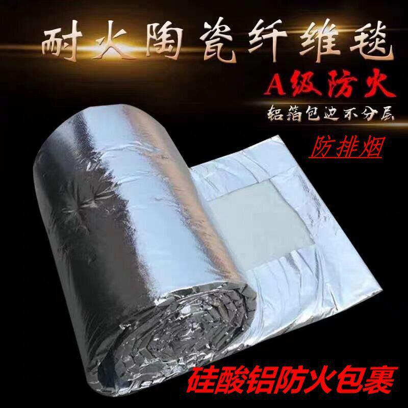 铝箔硅酸铝针刺毯防排烟通风管道包裹防火卷耐温柔性防火棉卷棉