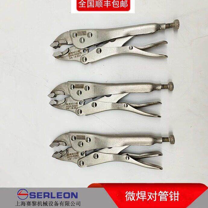 微焊对口器焊工对管工具管对管点焊夹具快速管夹对管夹子对口钳