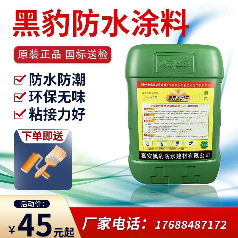 黑豹防水胶涂料材料正品家用厕所化妆室外墙防漏水JS聚合物水泥基