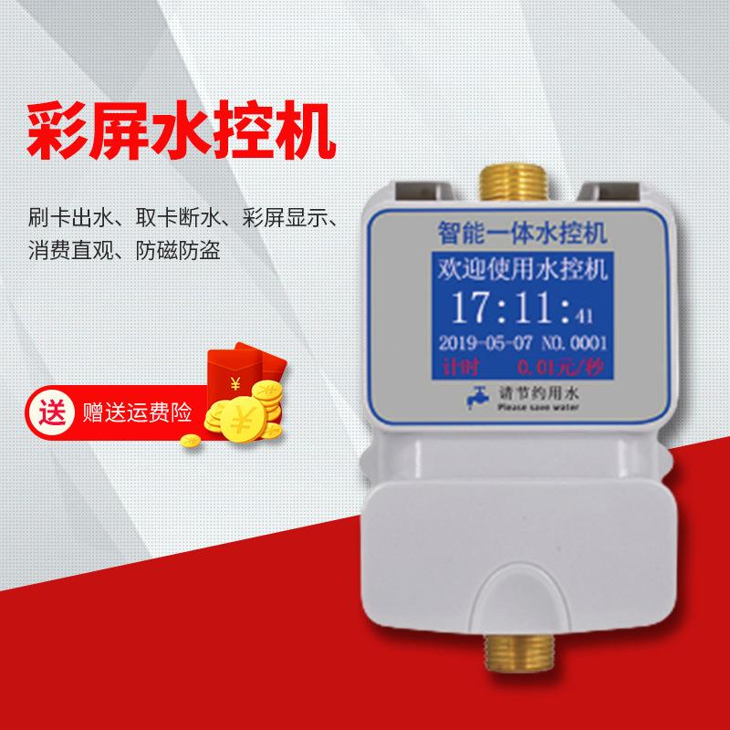 一体水控机IC卡感应控水器公共浴室洗澡学校宿舍售水机水表商用