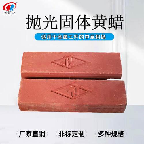 固锐达深黄蜡金属固体抛光膏优质粗抛中抛黄蜡进口黄蜡布轮抛光蜡