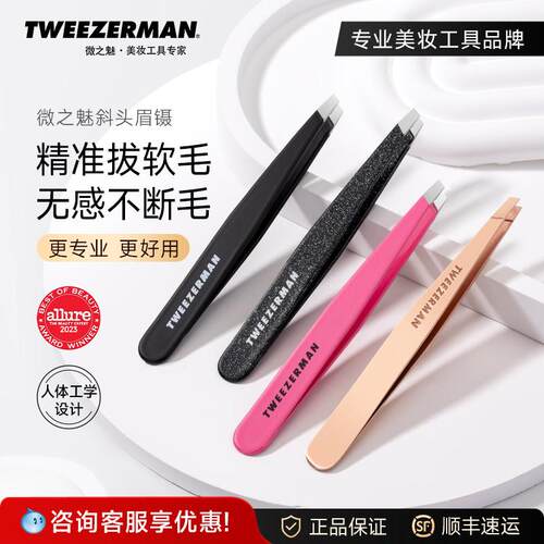 微之魅tweezerman镊子眉夹眉毛夹黑头假睫毛镊子拔胡子不锈钢原装