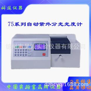756E752PC天津 754PC 75系列自动紫外分光光度计752E 754E