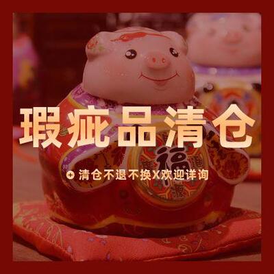 【瑕疵品介意慎拍】陶瓷生肖猪存钱罐猪储蓄罐摆件陶瓷存钱罐摆件