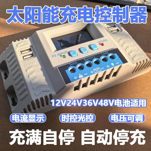新款太阳能控制器12V24V铅酸锂电电池通用光伏板充电太阳能充电器