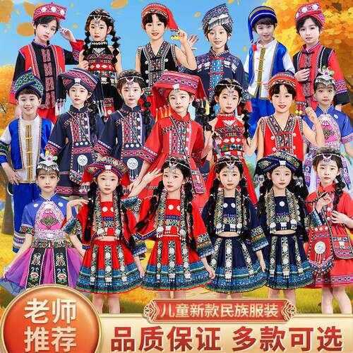 56个民族服装儿童壮族五十六个少数民族服饰哈尼女童瑶族苗族男童